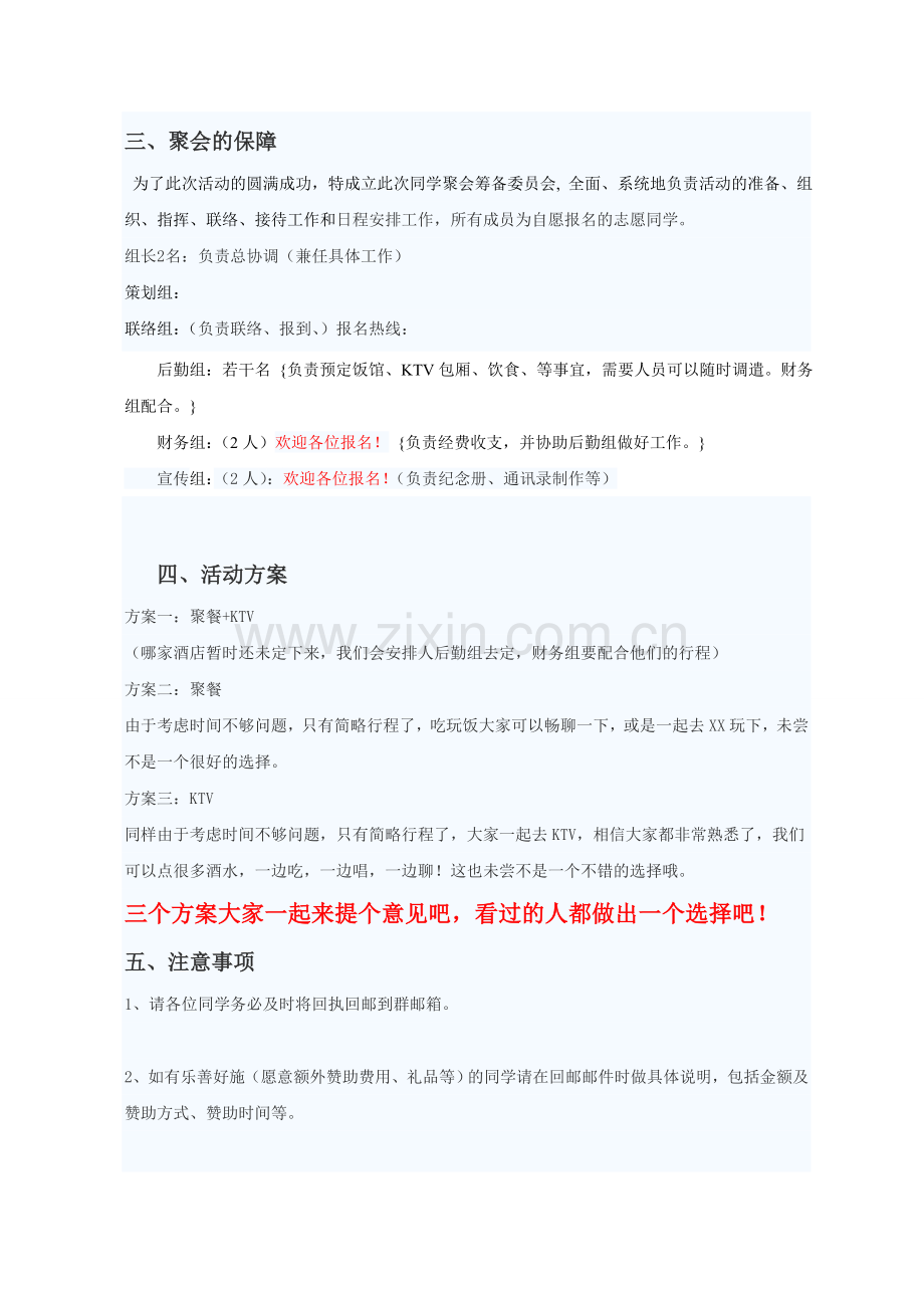 毕业后班级聚会策划书.doc_第2页