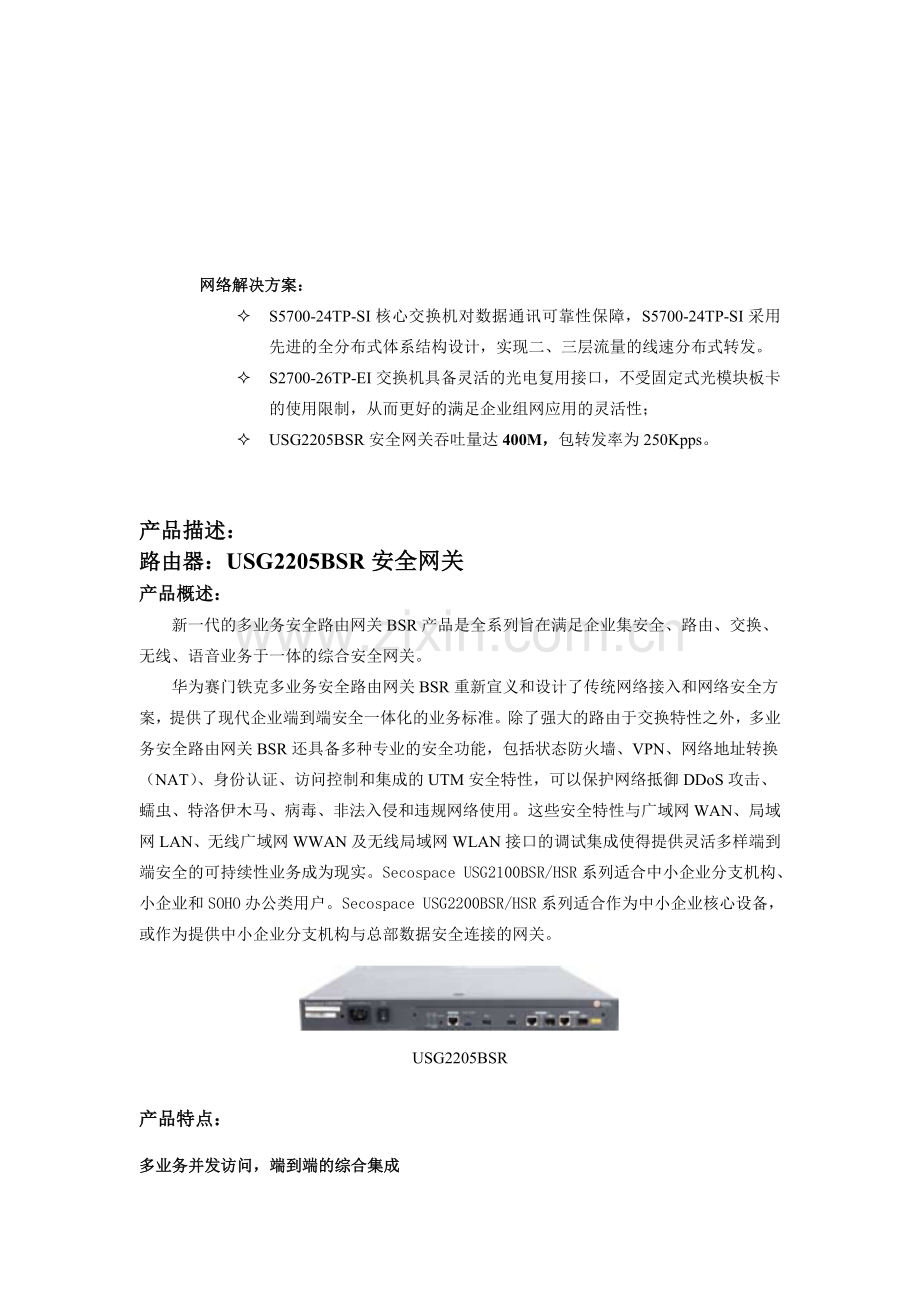 企业简捷网络方案.doc_第2页