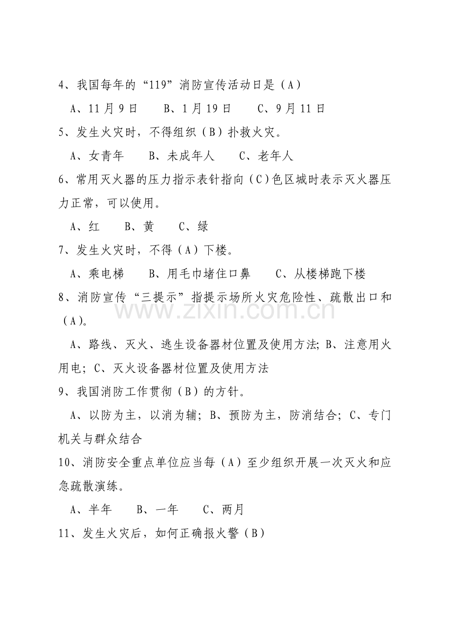 宣传岗位练兵题库.doc_第2页