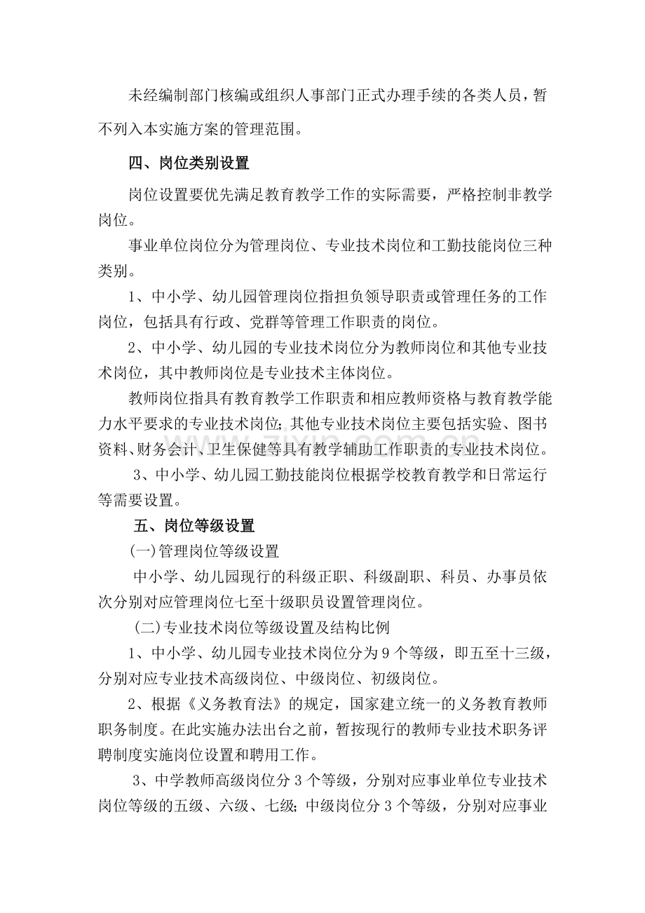 青羊中心校岗位设置实施方案.doc_第2页
