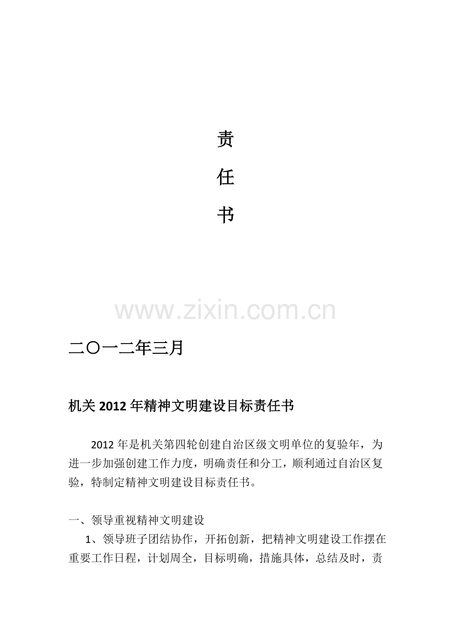 机关精神文明建设目标责任书.doc_第2页