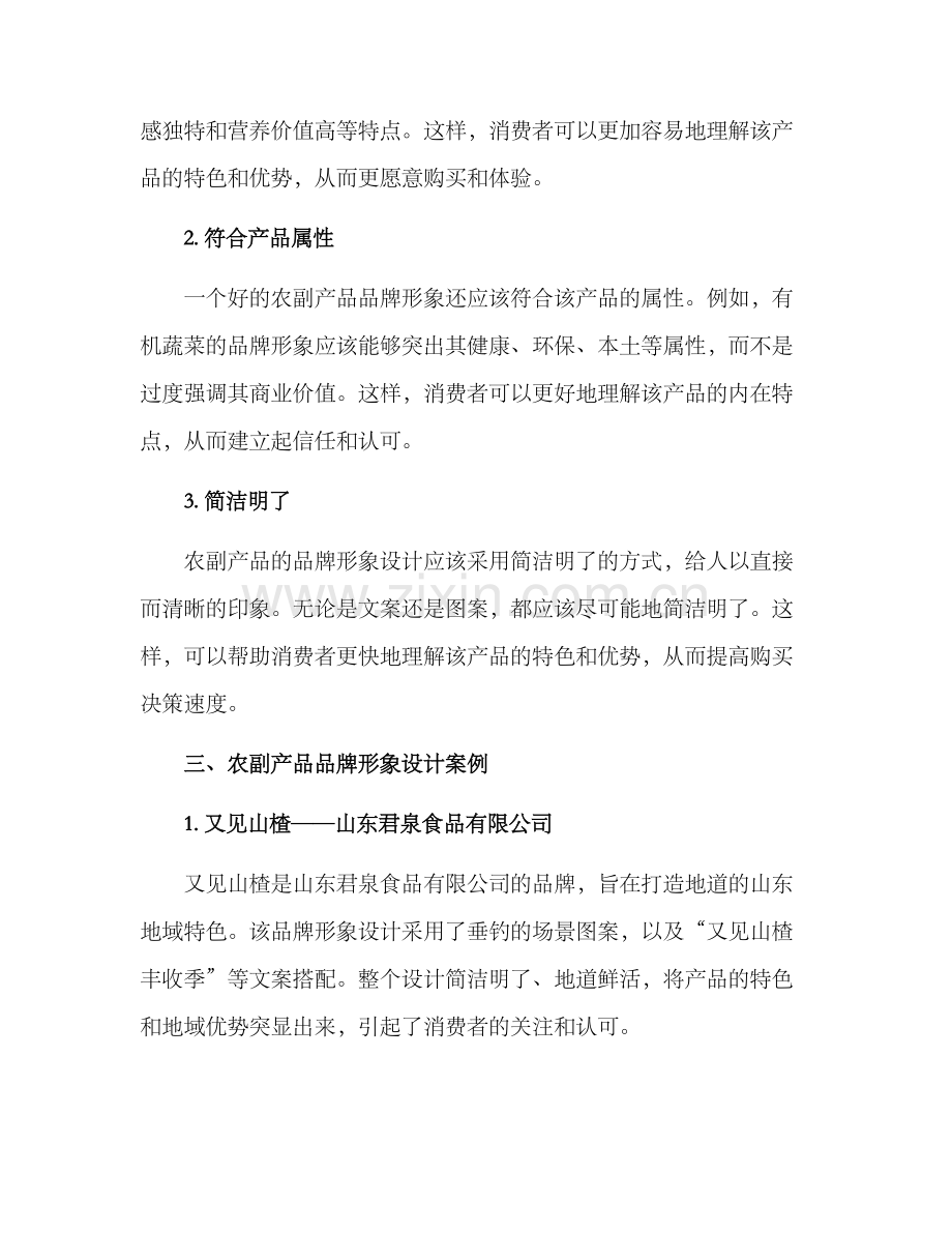 农副产品形象设计方案.docx_第2页