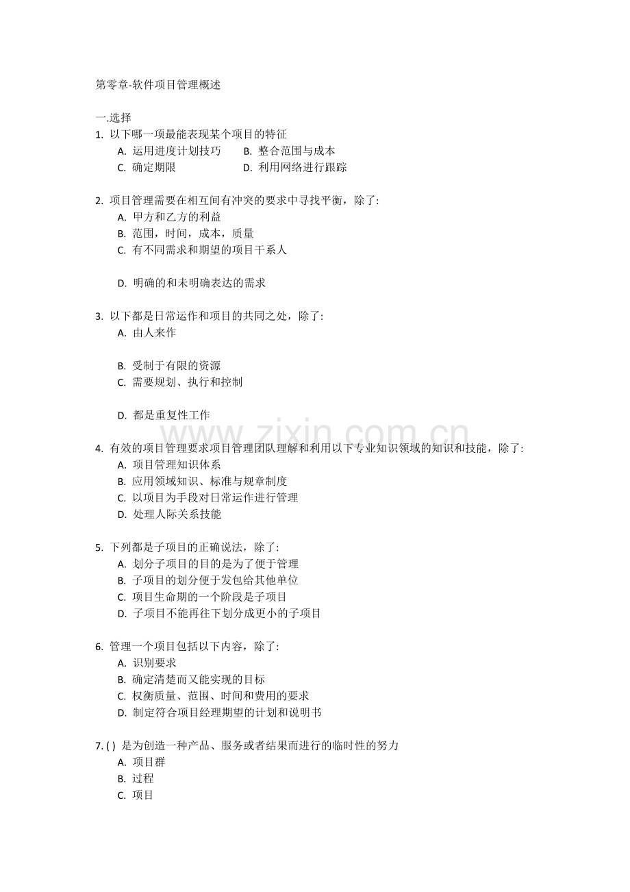 软件项目管理试题集20972.doc_第1页