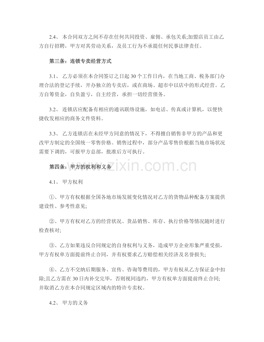 国际高级餐厅加盟合同.docx_第2页