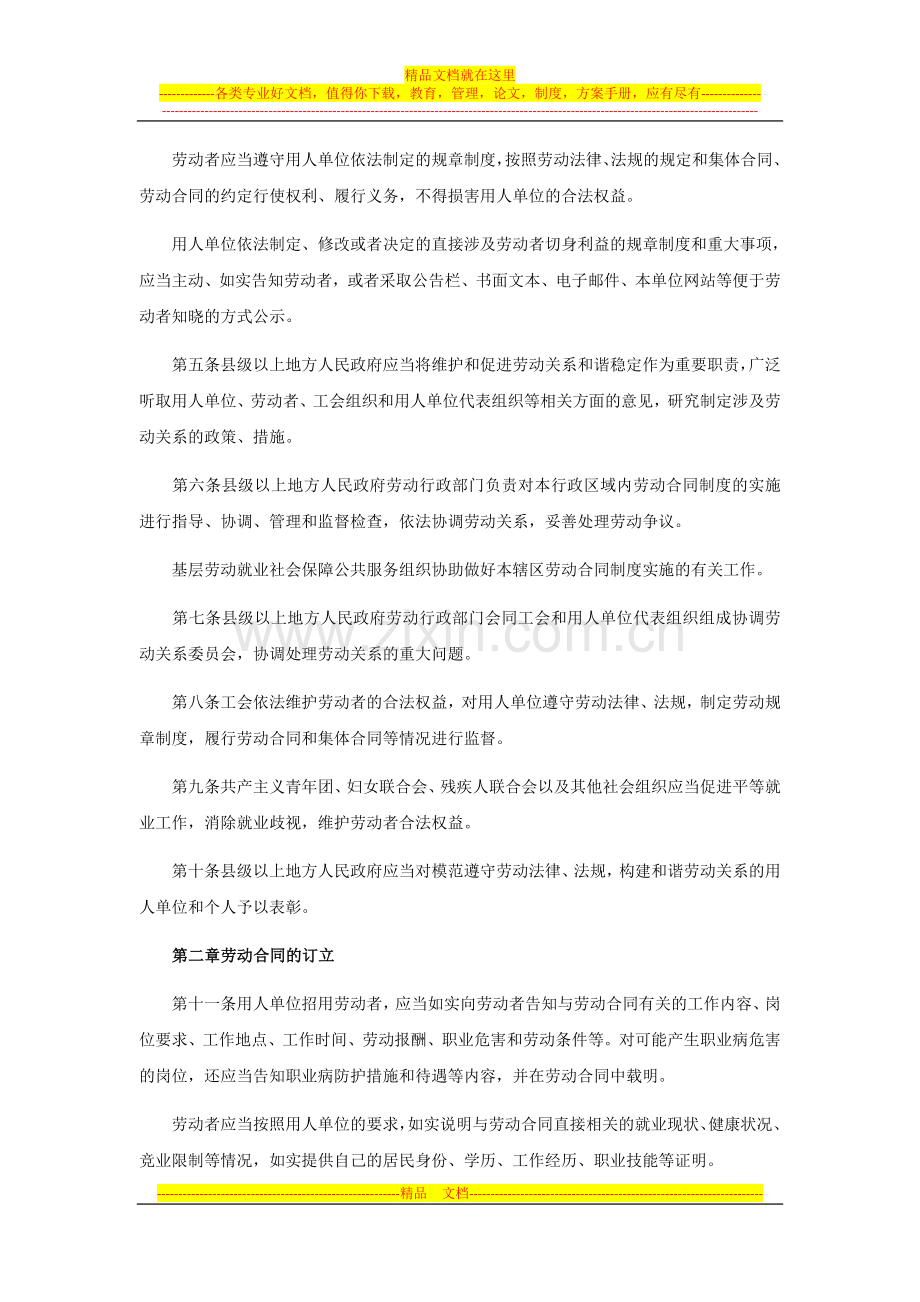 江苏省劳动合同条例(2013年修订版).doc_第2页