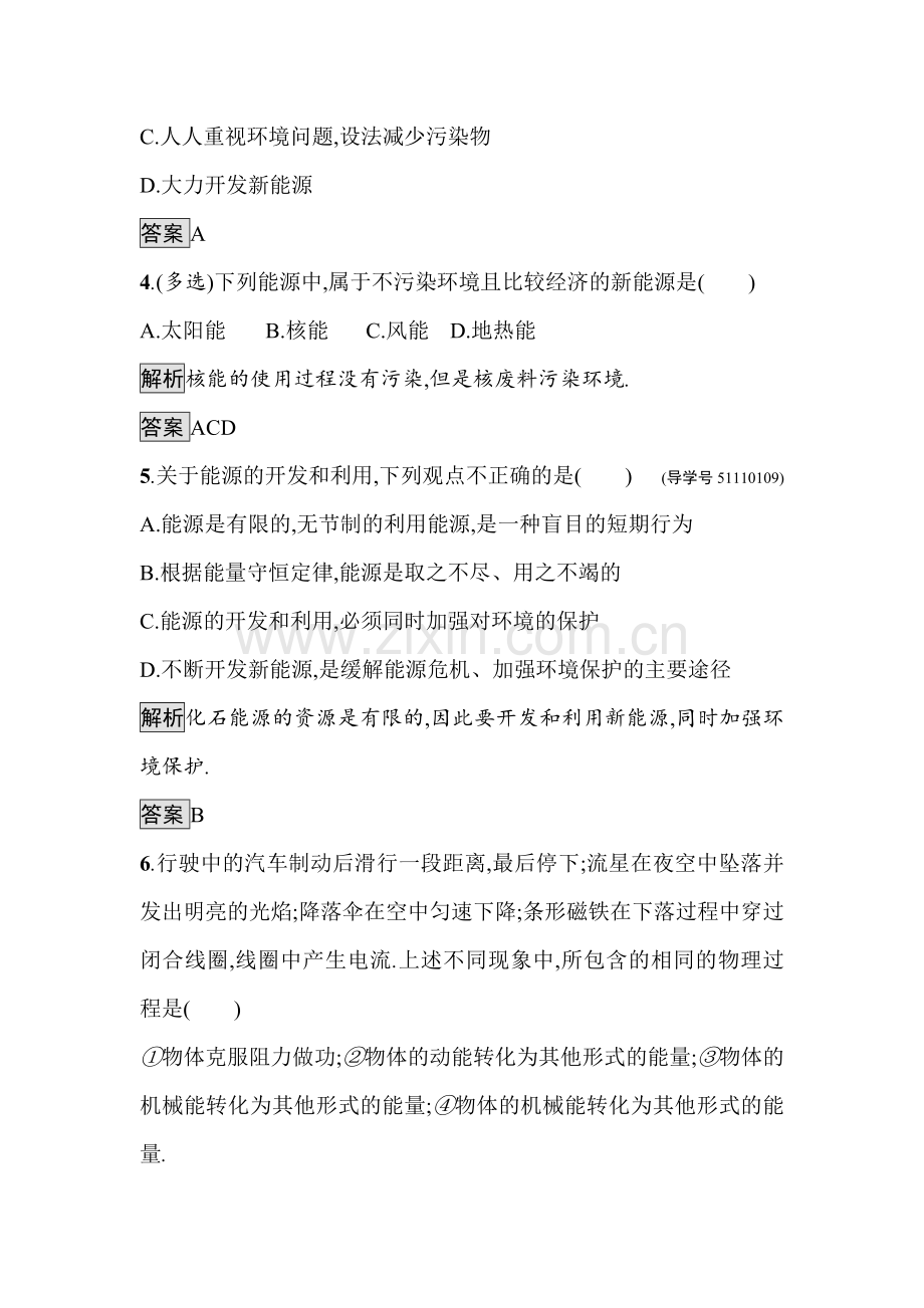 2016-2017学年高二物理上册选修知识点综合检测题11.doc_第2页