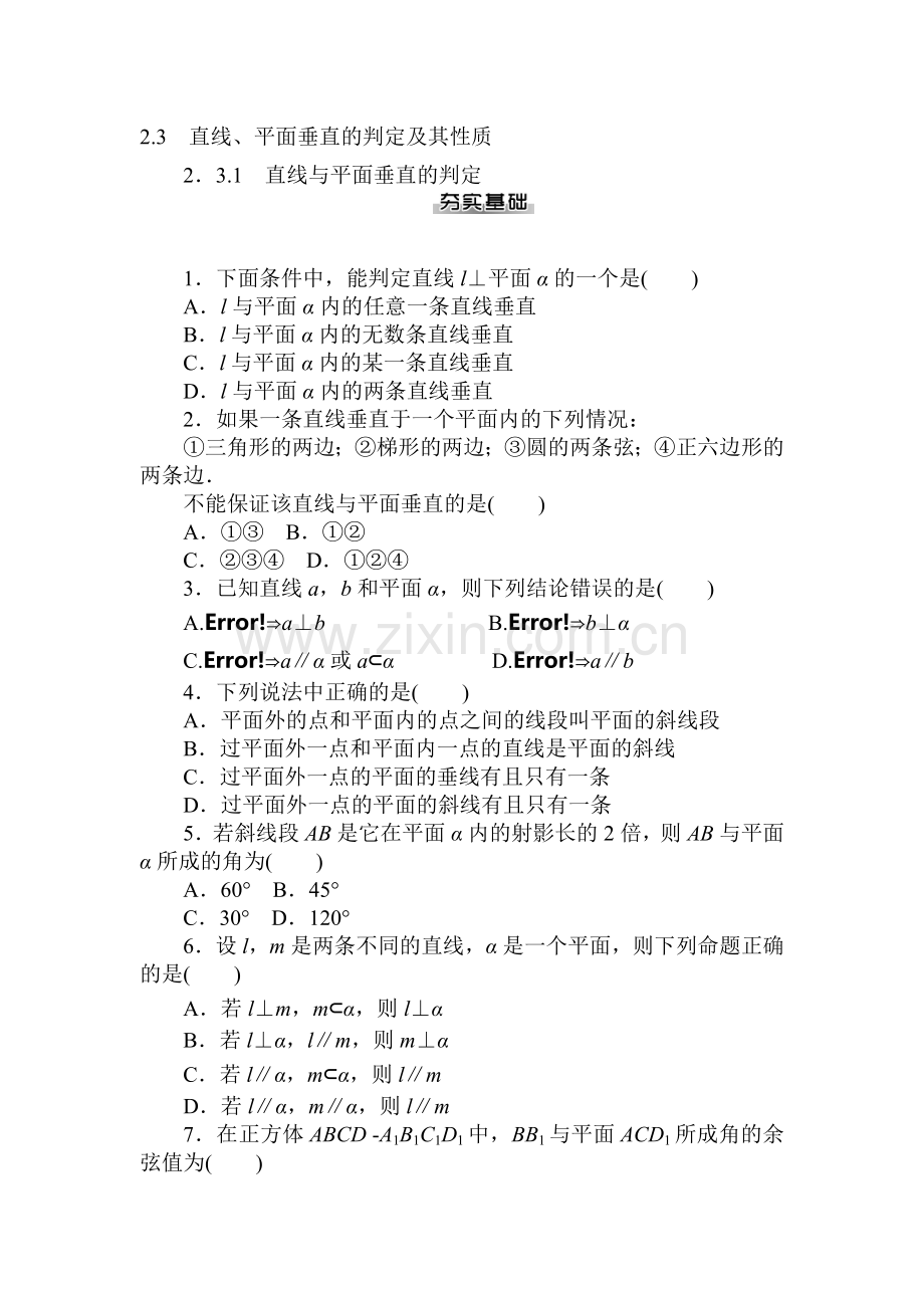 2016-2017学年高一数学下册随堂优化练习14.doc_第1页