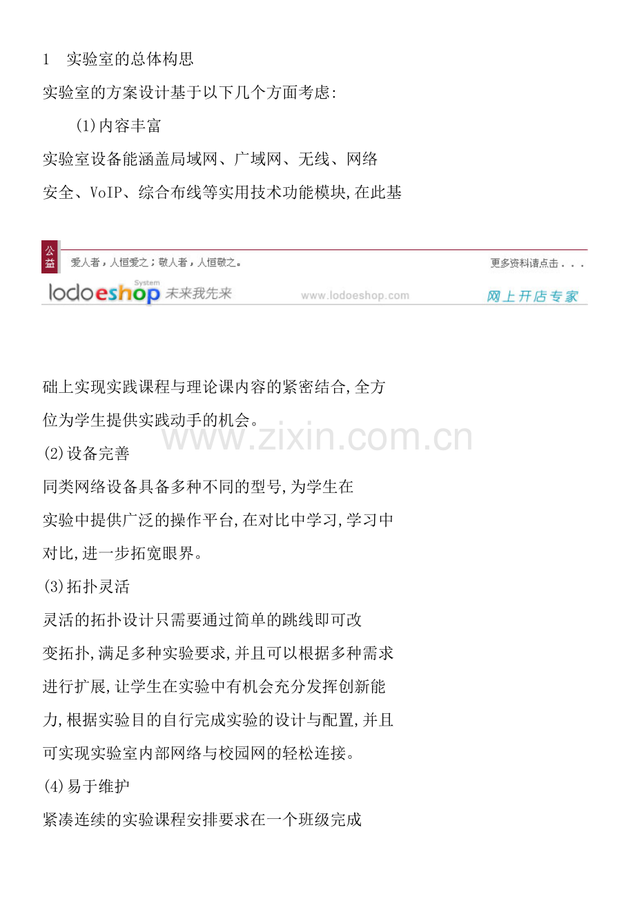 大学网络实验室方案的设计与建设.doc_第2页