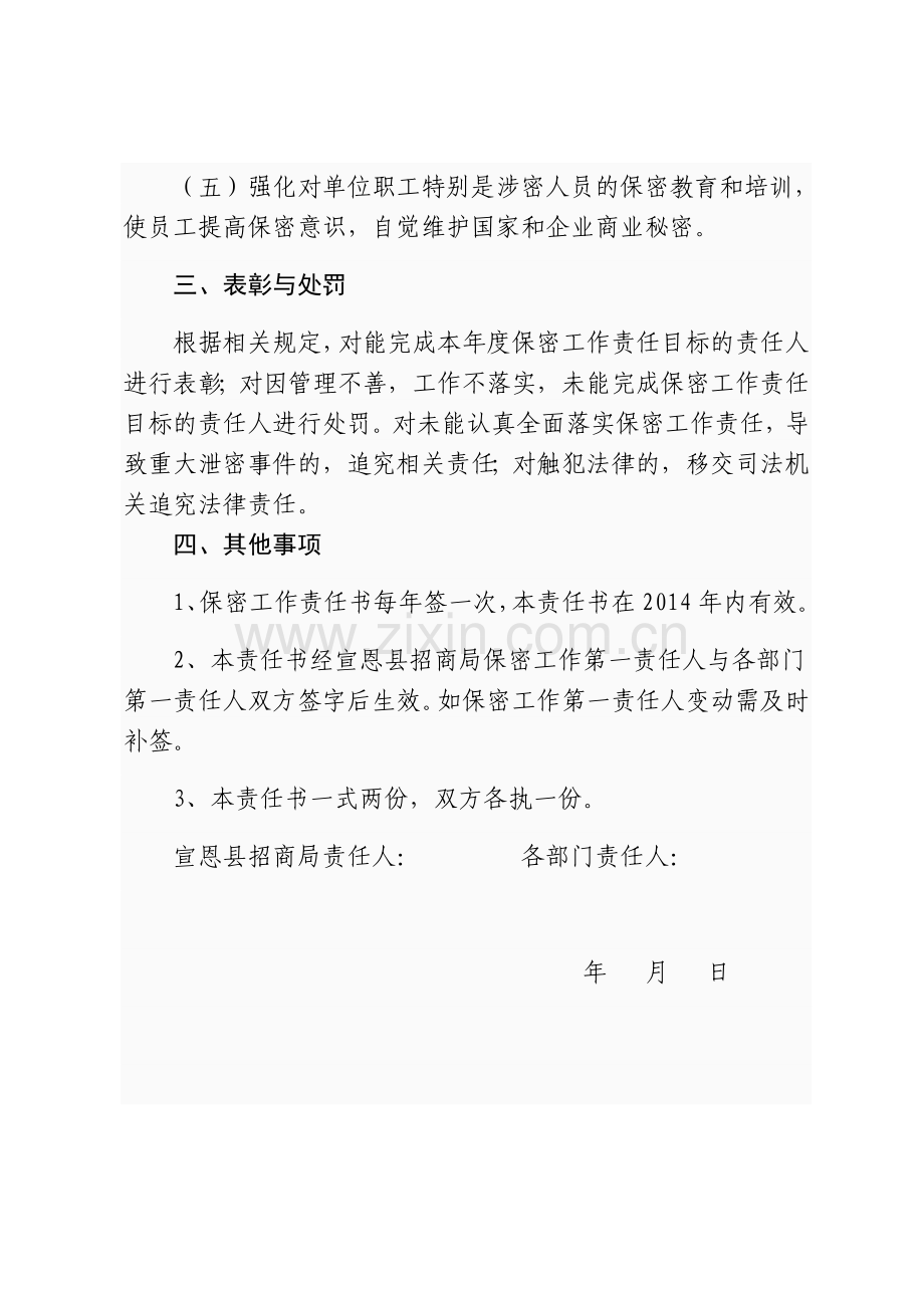 2014保密工作目标责任书.doc_第2页
