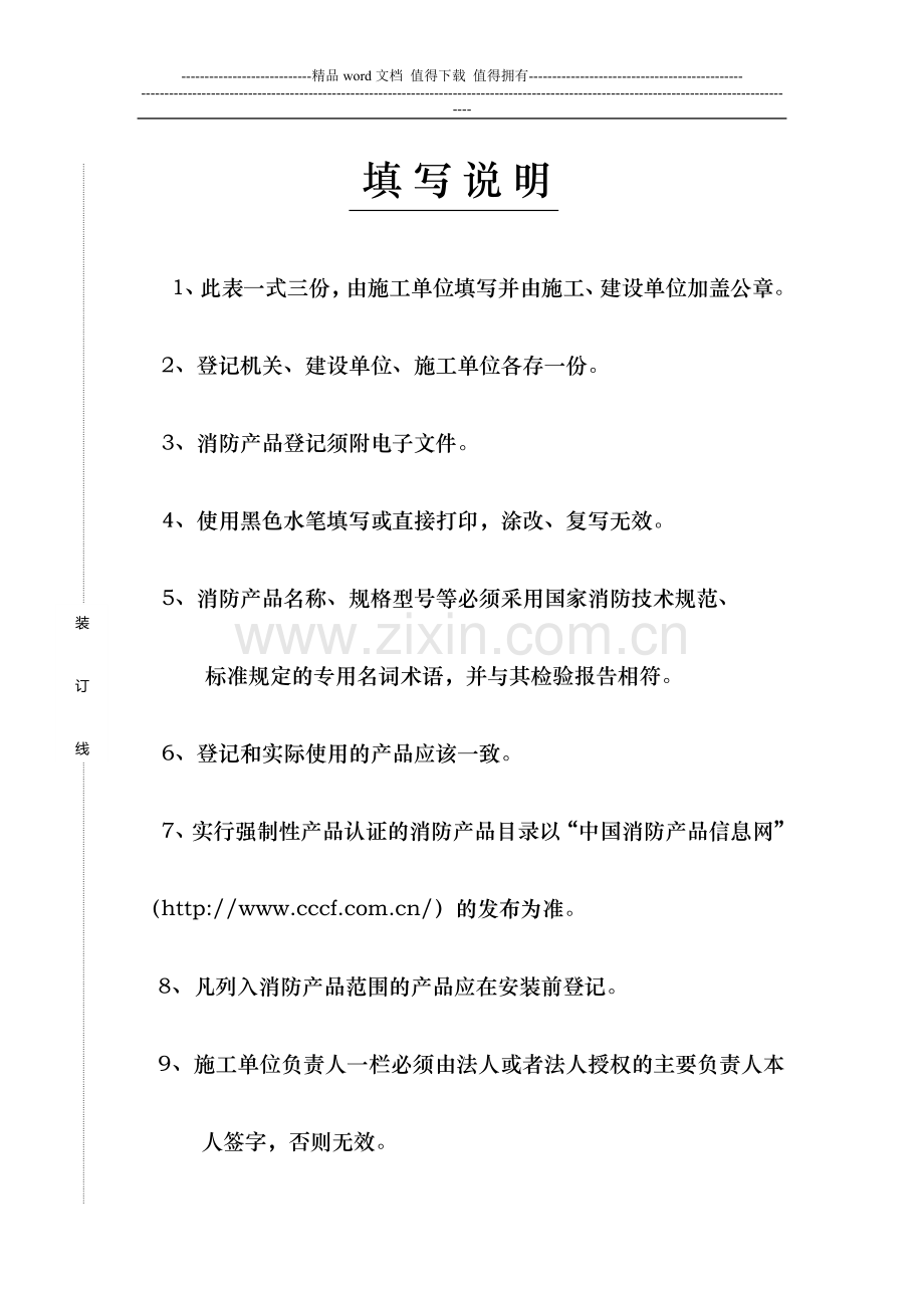 深圳市建设工程消防产品选用登记表.doc_第2页