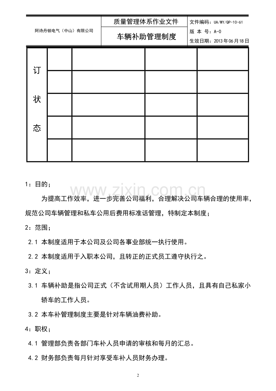 车辆补助管理制度.doc_第2页