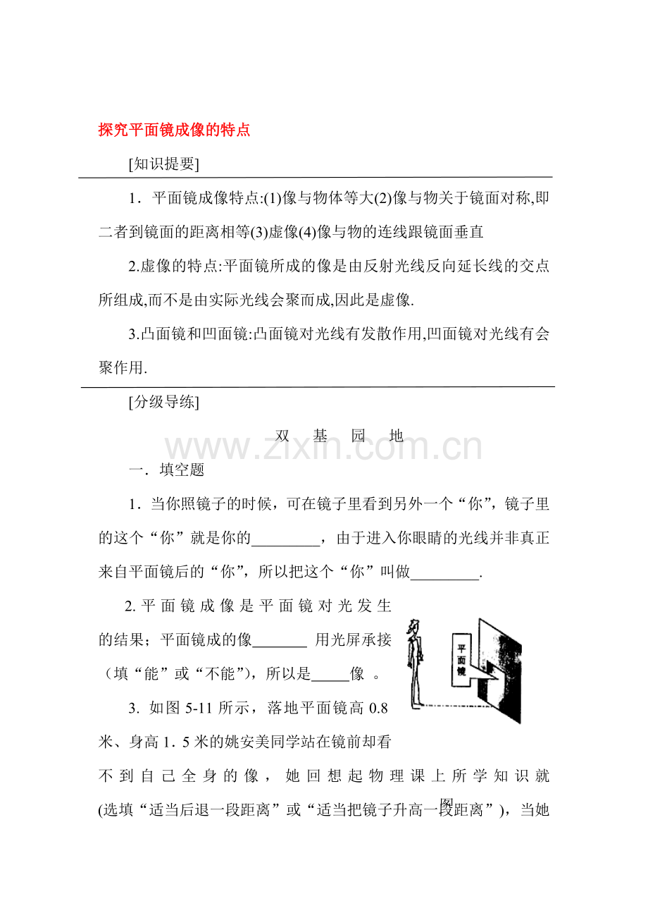 探究平面镜成像特点同步练习1.doc_第1页