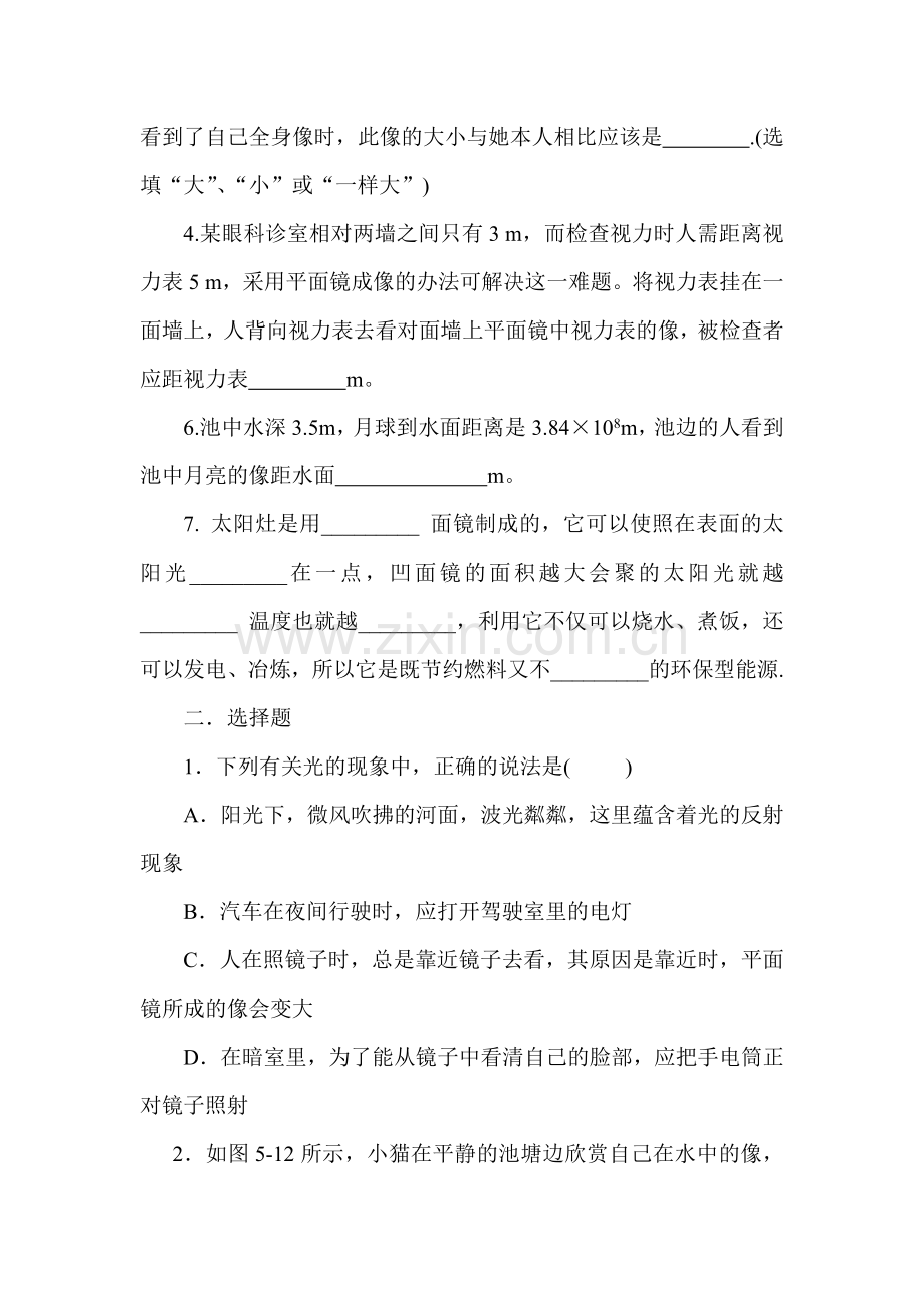 探究平面镜成像特点同步练习1.doc_第2页