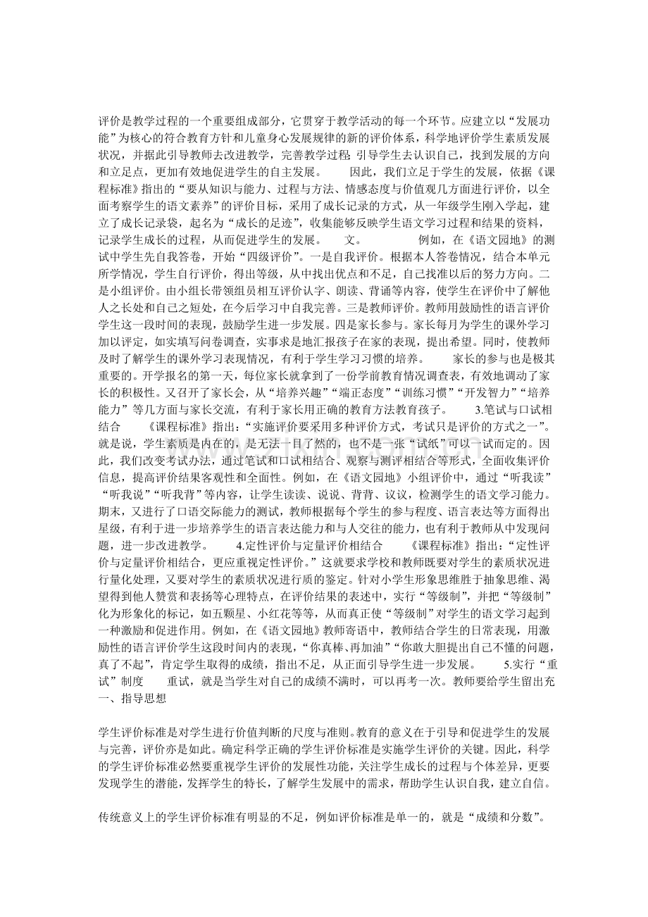 多元化评价标准.doc_第1页