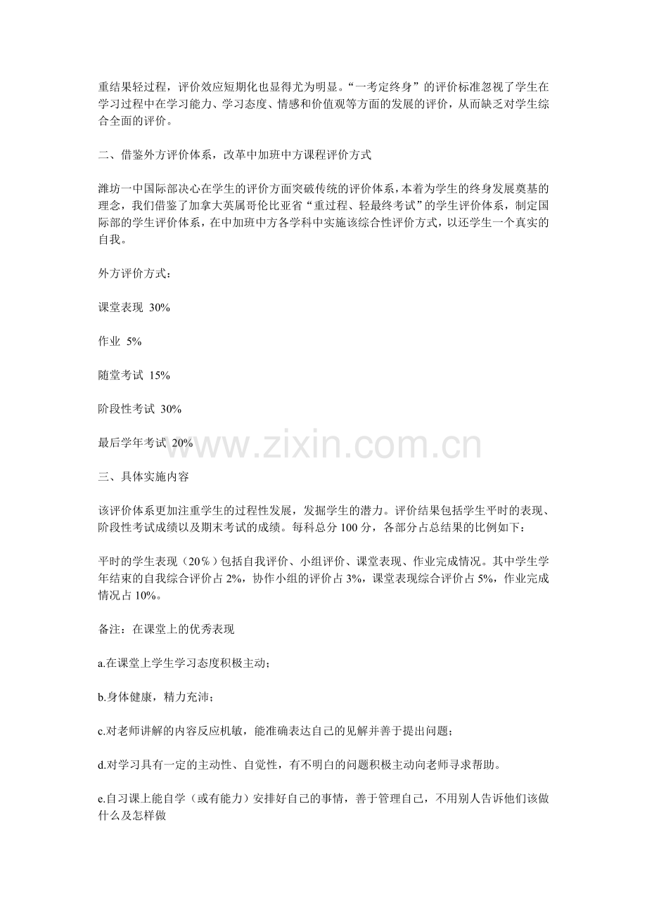 多元化评价标准.doc_第2页