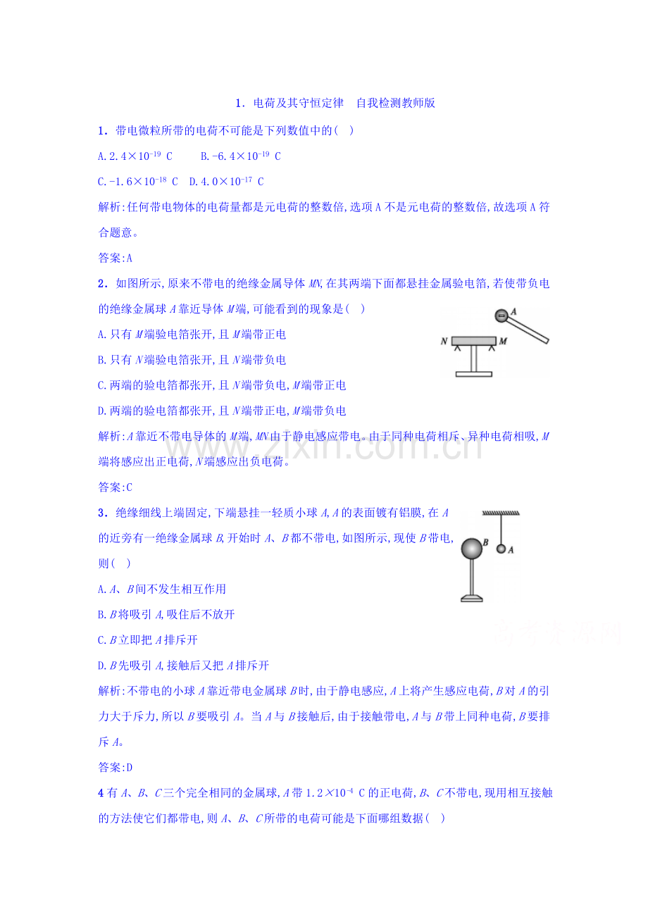 高三物理课后巩固提升整合检测16.doc_第1页