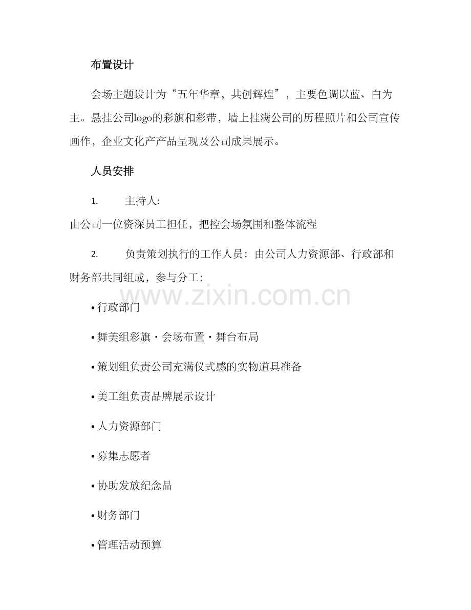 庆祝策划方案.docx_第2页