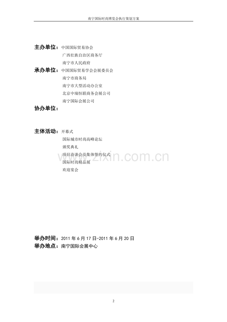 博览会执行策划.doc_第2页