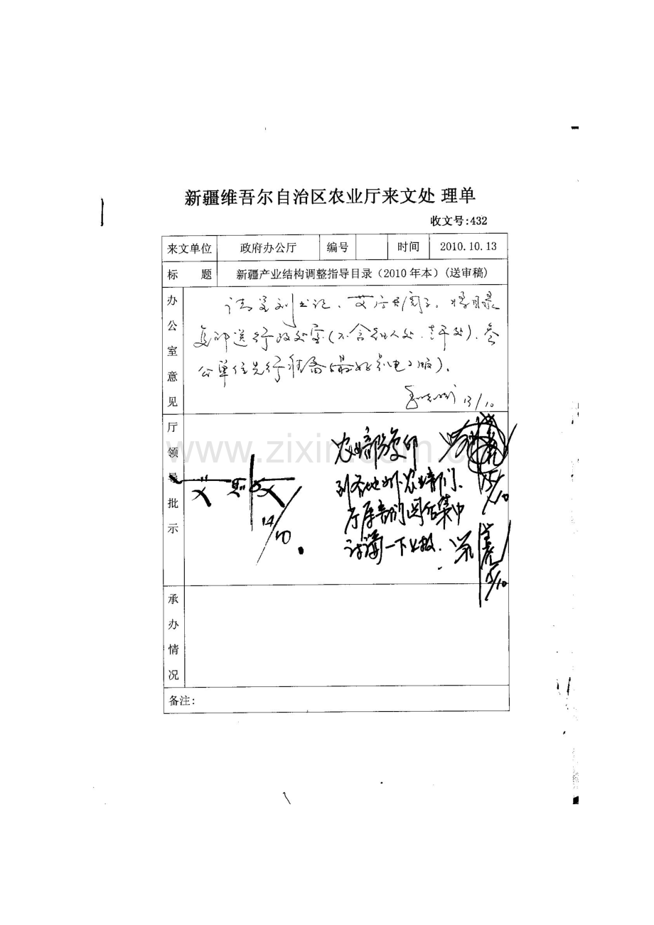新疆产业结构调整指导目录(2010年本).doc_第1页