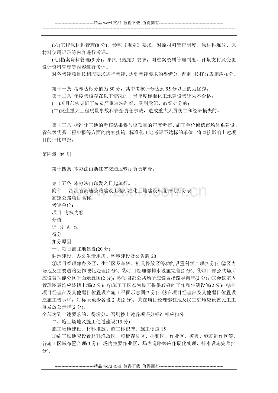 浙江省高速公路建设工程标准化工地建设考核评比办法..doc_第2页