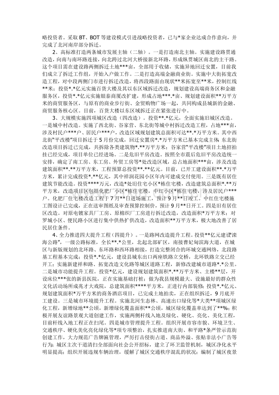 城镇面貌三年大变样工作汇报.doc_第2页