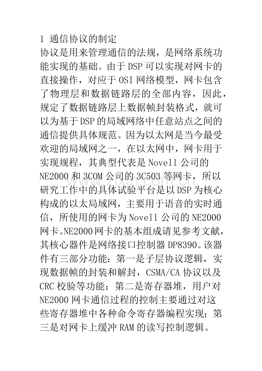基于-DSP-的网络通信程序设计.docx_第2页