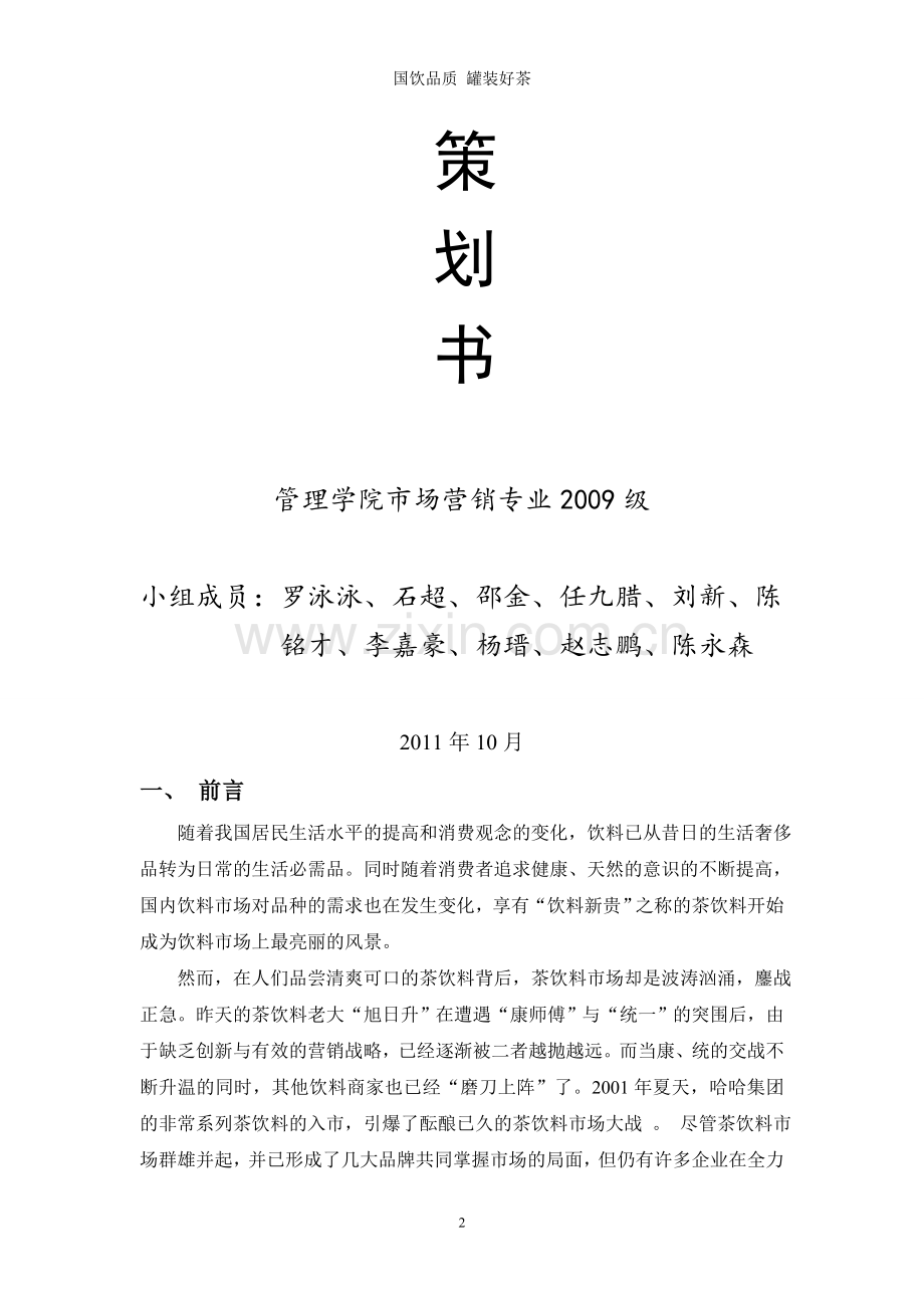 陆羽茶营销策划.doc_第2页