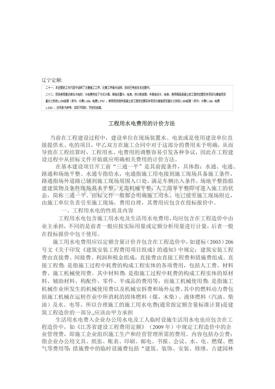 工程用水电费用的计价方法.doc_第1页