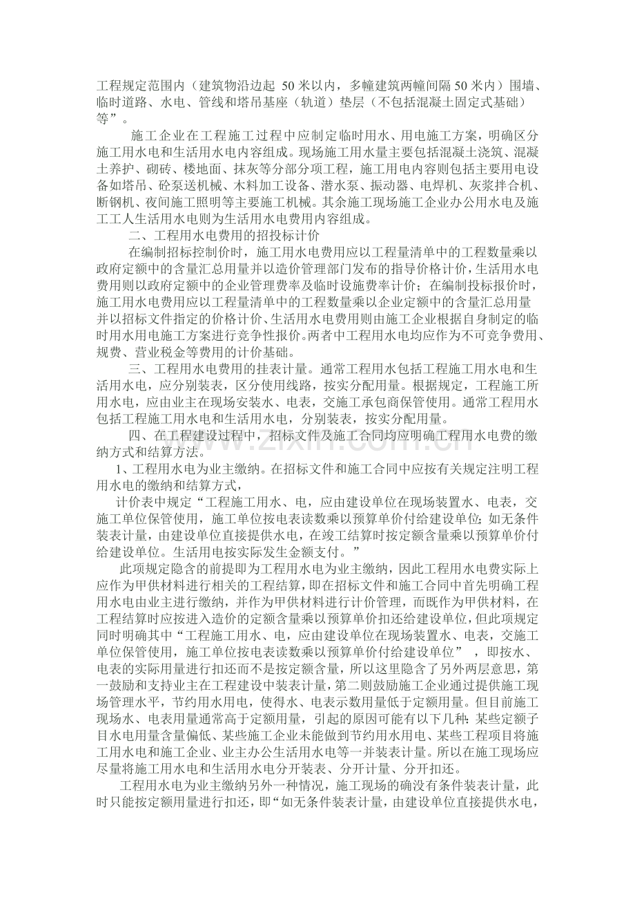 工程用水电费用的计价方法.doc_第2页