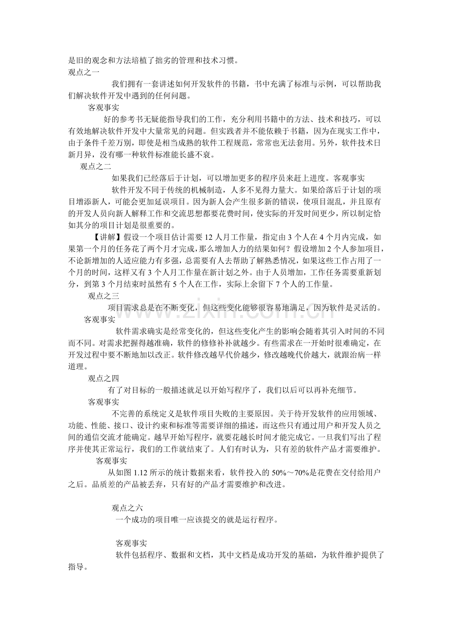 软件开发的基本策略.doc_第2页
