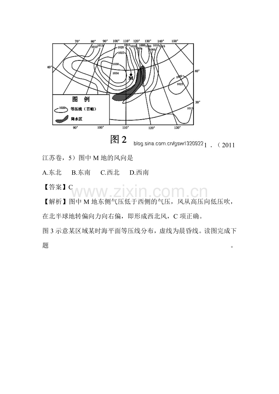 2015届高考地理第一轮分类题库检测3.doc_第2页
