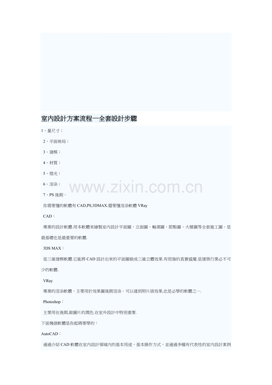 室内设计方案流程——全套设计步骤(修正版).doc_第1页