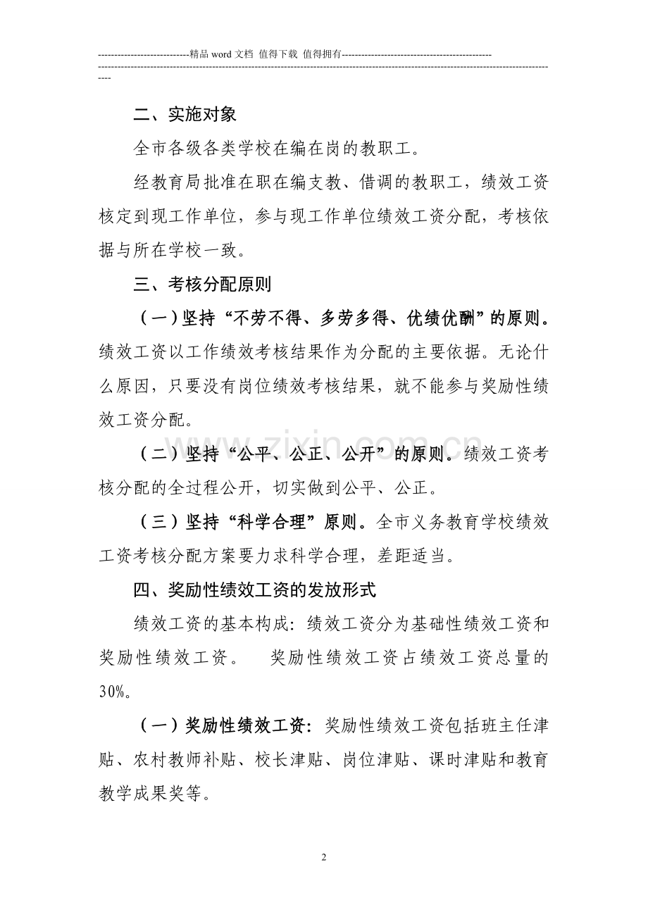 绩效工资考核分配实施办法..doc_第2页