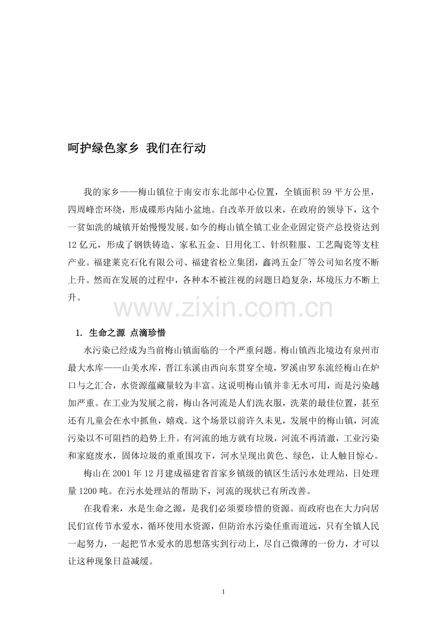 生物征文.doc_第1页