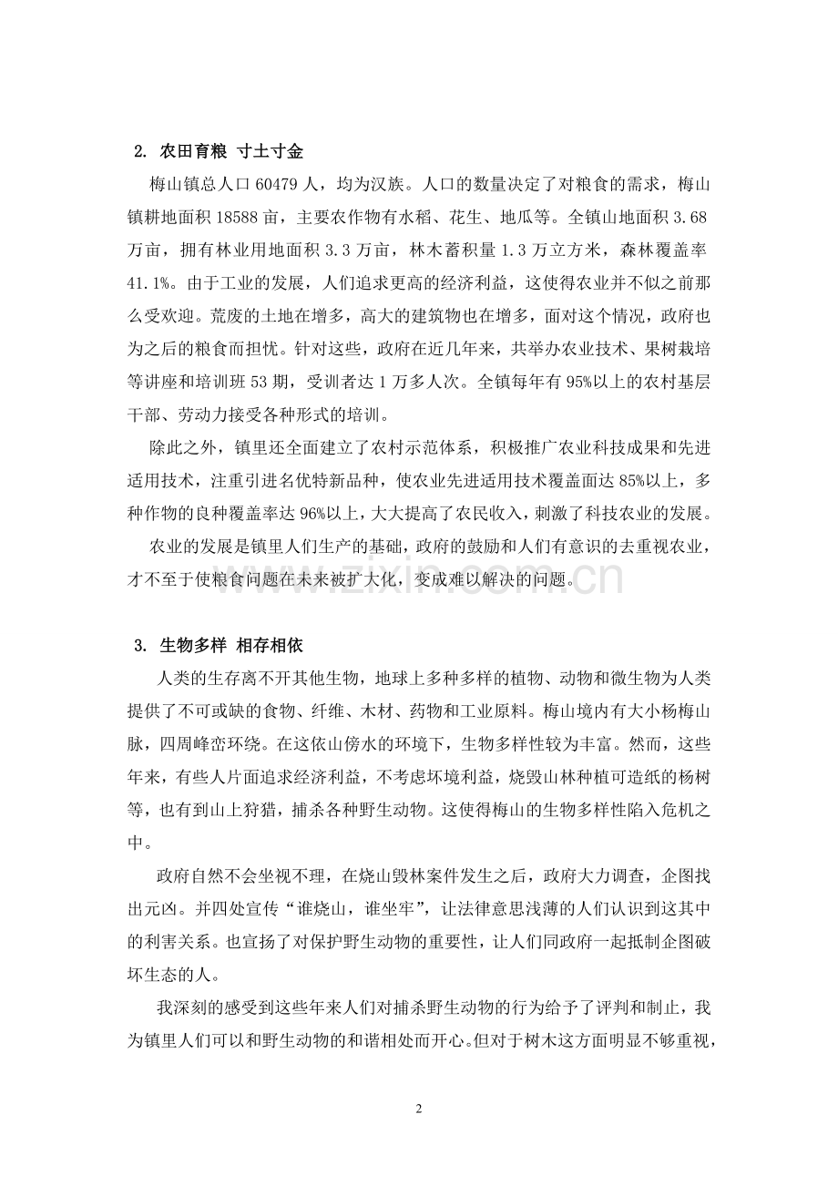 生物征文.doc_第2页
