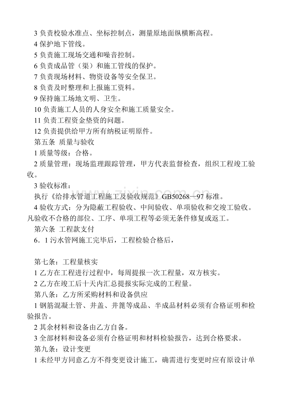 污水排水管道工程施工合同.doc_第2页
