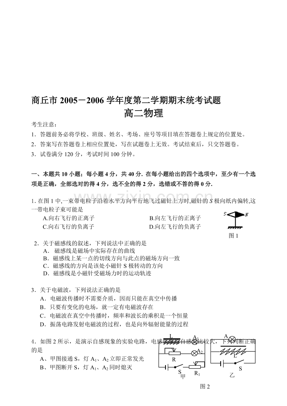 第二学期期末统考试题高二物理.doc_第1页