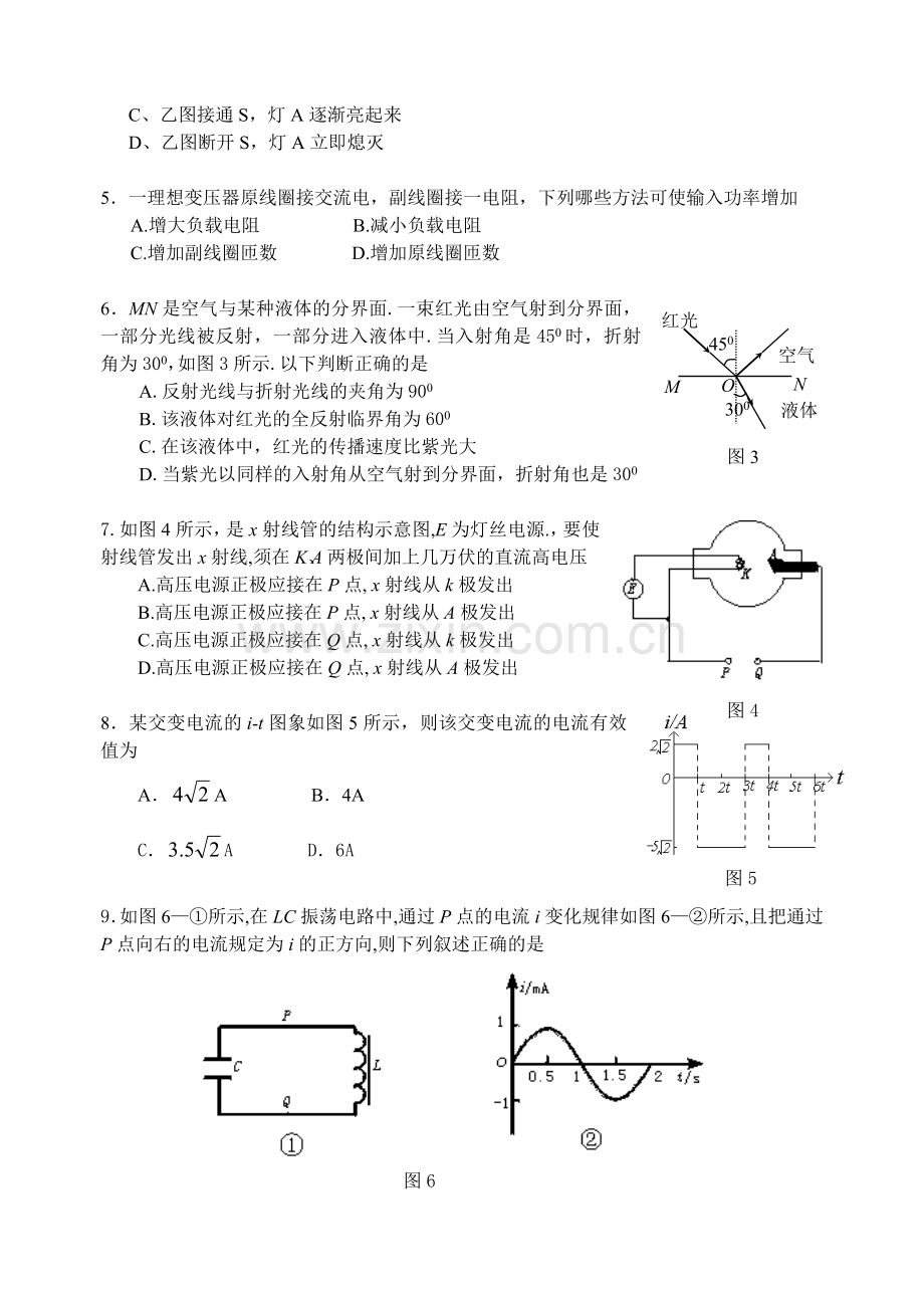 第二学期期末统考试题高二物理.doc_第2页