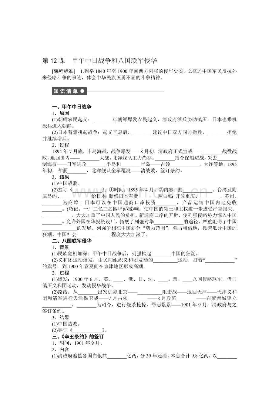 高一历史必修1课时调研练习6.doc_第1页