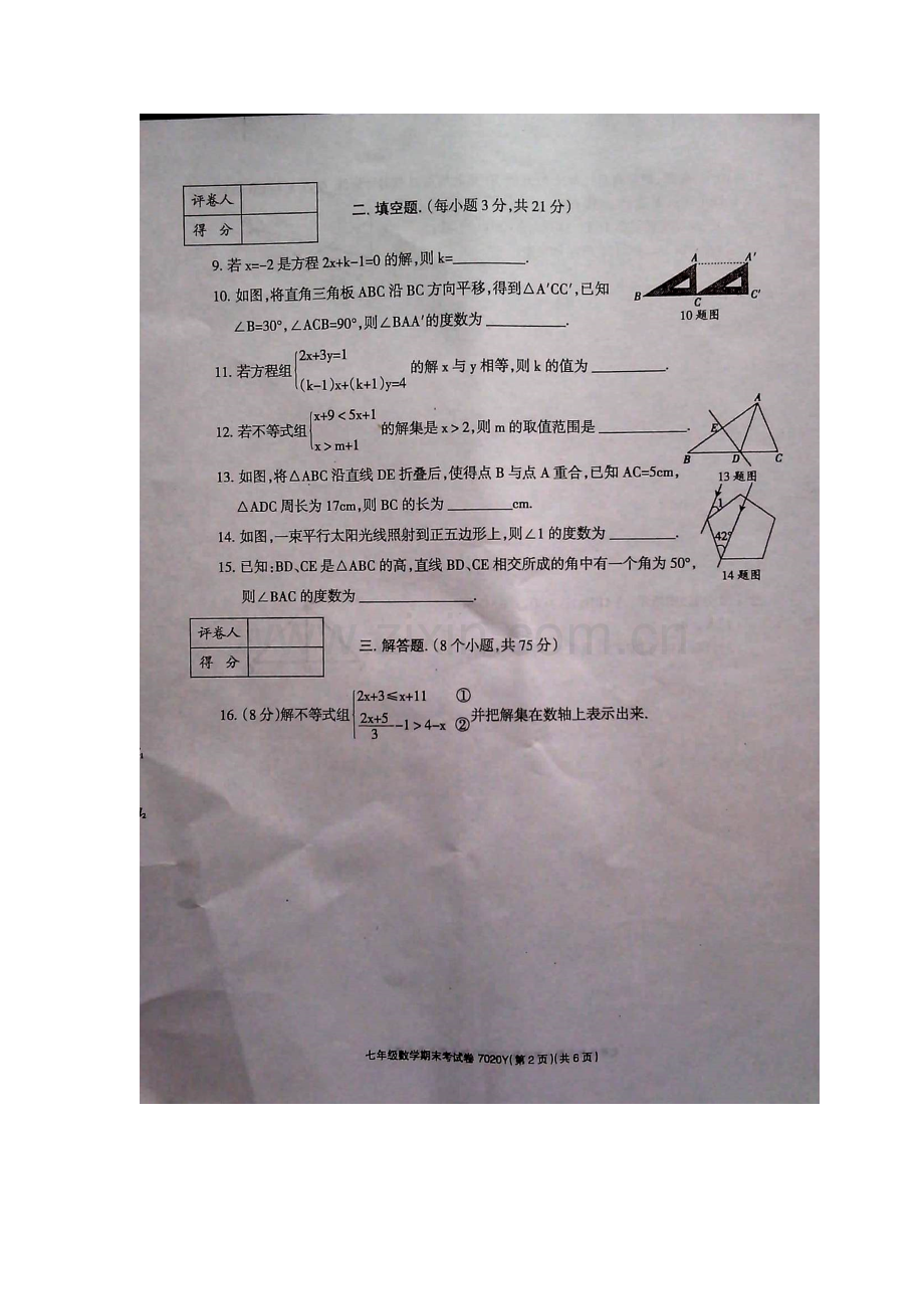 河南省商水县2015-2016学年七年级数学下册期末检测题.doc_第2页
