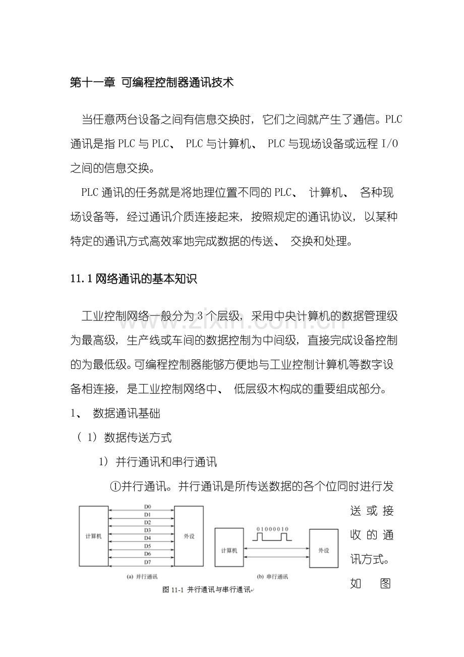 可编程控制器通讯技术模板.doc_第1页