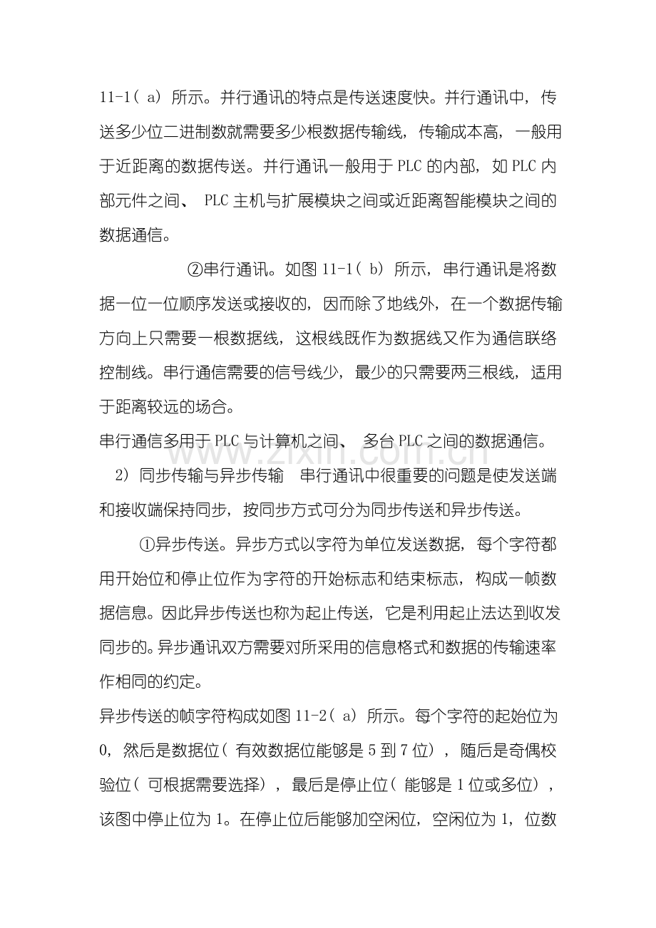 可编程控制器通讯技术模板.doc_第2页