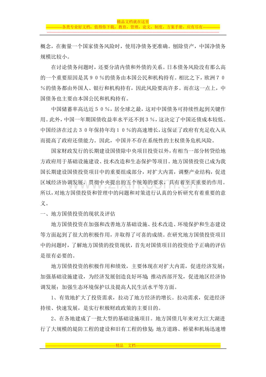 我国国债管理存在的问题与治理策略分析.doc_第2页