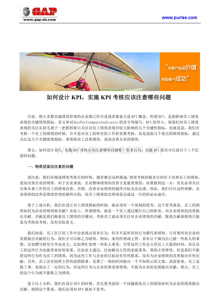 如何设计KPI-实施KPI考核应该注意哪些问题..doc_第1页