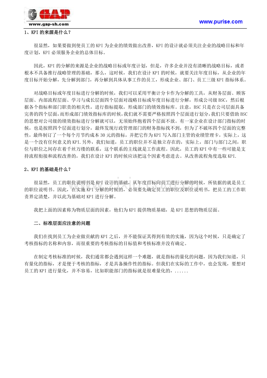 如何设计KPI-实施KPI考核应该注意哪些问题..doc_第2页