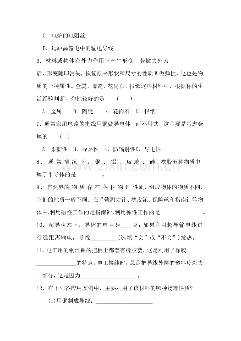九年级物理材料世界习题.doc_第2页