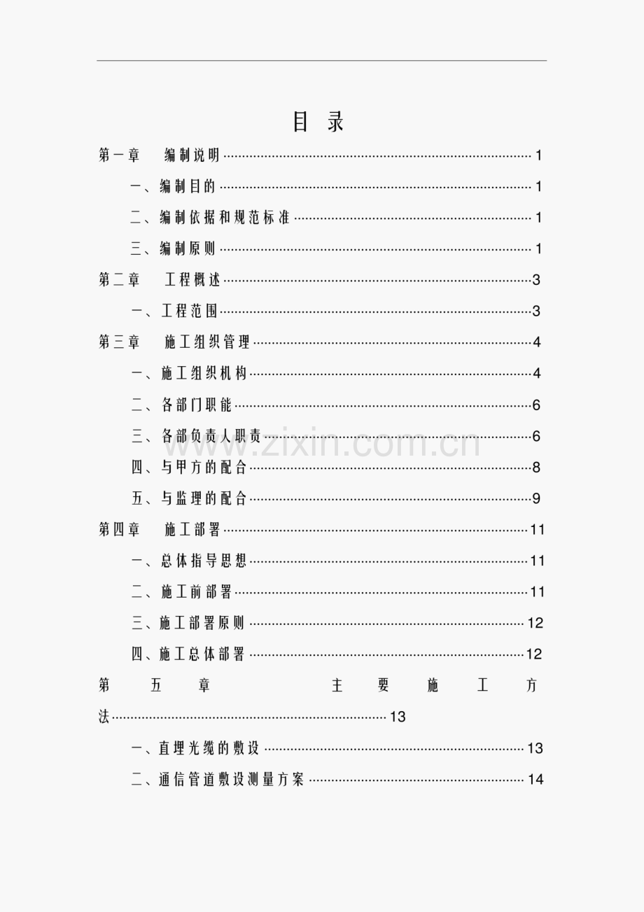 经典室外通信光缆施工组织设计方案.pdf_第2页