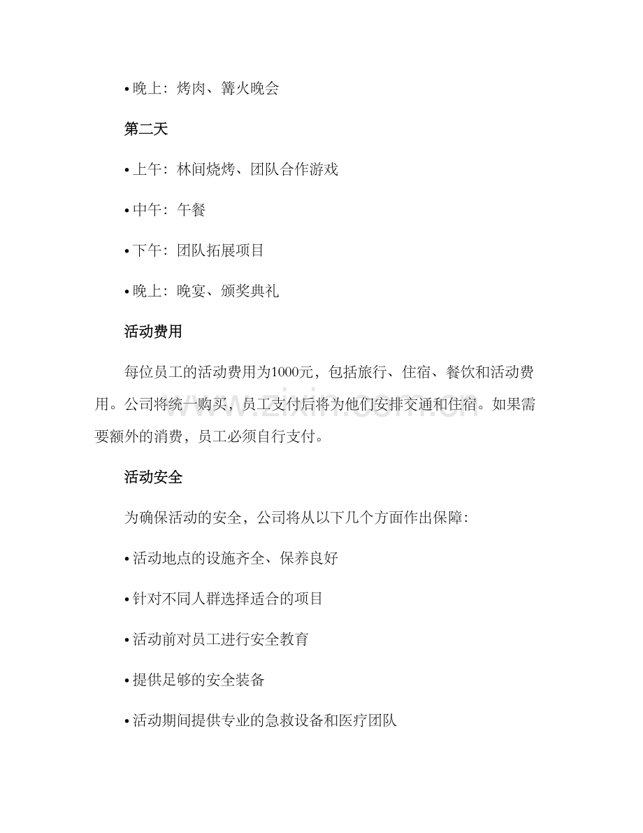 庆阳户外团建活动方案.docx_第2页