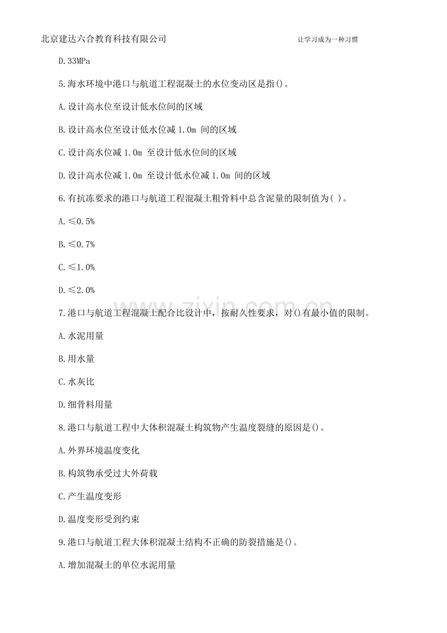 一级建造师港口航道实务历年真题及答案.doc_第2页