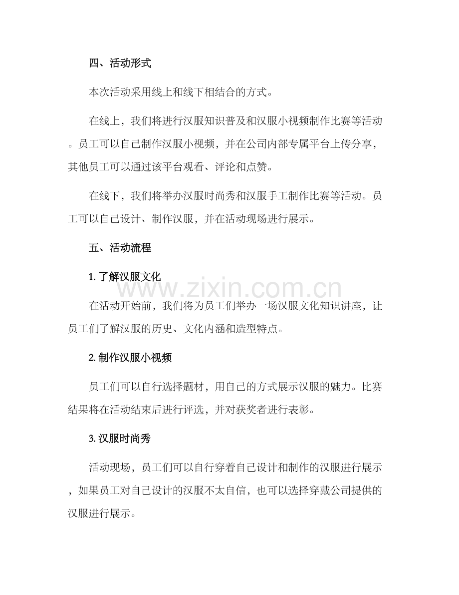 立夏汉服活动策划方案.docx_第2页